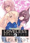 LOVELESS Vol. 3 (LOVELESS) (in Japanese) - Yun Kouga, 高河 ゆん