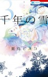 Millennium Snow 3 [Sennen no Yuki] - Bisco Hatori