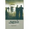 அறம் [Aram] - Jeyamohan