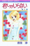 Kimi Shika Iranai, Vol. 01 - Wataru Yoshizumi