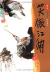 The Smiling, Proud Wanderer/ Xiao Ao Jiang Hu series [Vol 1-4] - Jin Yong