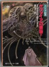 The Sapphire Rose: Book Three Of The Elenium [Japanese Edition] (Volume # 2) - David Eddings, Shimada Yoichi