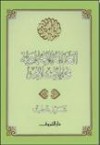 العدالة الاجتماعية في الإسلام - سيد قطب, Sayyid Qutb