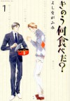 きのう何食べた?(1) (モーニングKC) - よしなが ふみ