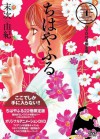 Chihayafuru, Vol. 22 - Yuki Suetsugu