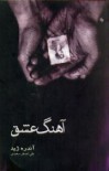 آهنگ عشق - André Gide, علی اصغر سعیدی