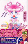 美少女戦士セーラームーン 11 [Bishoujo Senshi Sailor Moon 11] - Naoko Takeuchi, Naoko Takeuchi
