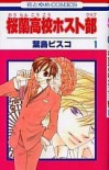 Ouran High School Host Club Volume 1 in Japanese (Ouran High School Host Club, Volume 1) - Hatori Bisuko