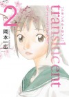 Translucent, Volume 2 - Kazuhiro Okamoto