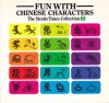 Fun With Chinese Characters Volume 2 - Tan Huay Peng