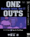 ONE OUTS 10 (ヤングジャンプコミックスDIGITAL) (Japanese Edition) - 甲斐谷忍