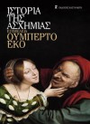 Ιστορία της ασχήμιας - Umberto Eco, Ανταίος Χρυσοστομίδης, Δήμητρα Δότση