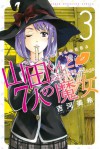 山田くんと7人の魔女 3 [Yamada-kun to 7-nin no Majo 3] - Miki Yoshikawa