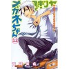 Yankee-kun to Megane-chan Vol. 11 - Miki Yoshikawa