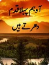 Aao Pehla Qadam Dhartay Hain - Umera Ahmed