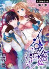 Erotic Fairy Tales The Little Mermaid Vol. 1 - Yumi Takano