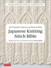 Japanese Knitting Stitch Bible: 260 Exquisite Designs by Hitomi Shida - Hitomi Shida, Gayle Roehm