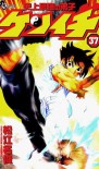 History's Strongest Disciple Kenichi Volume 37 - Syun Matsuena