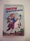 Pippi Dlinnyj Chulok (in Russian) - Astrid Lindgren