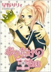 My Only King (Yaoi) - Lily Hoshino