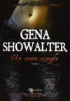 Un oscuro risveglio  - Gena Showalter