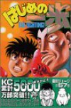 Hajime No Ippo: Fighting! 57 - Jōji Morikawa