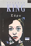 Κάρυ - Stephen King