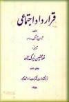 قرارداد اجتماعی - Jean-Jacques Rousseau, غلامحسین زیرک زاده