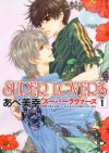 ＳＵＰＥＲ　ＬＯＶＥＲＳ　第１巻  - Miyuki Abe, あべ 美幸