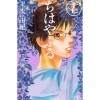 Chihayafuru Comic Vol.17 (in Japanese) Manga - Yumi Suetsugu