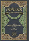 الهوامل والشوامل - أبو حيان التوحيدي, ابن مسكويه, أحمد أمين, السيد أحمد صقر