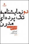 دو نمایشنامه‌ی تک پرده‌ای مدرن - Arthur Watkyn, J. A. Ferguson, رضا شیرمرز