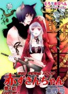 Erotic Fairy Tales Red Riding Hood #1 - Yumi Takano