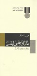 الملك يتنحى ليقتل - Herta Müller, وحيد نادر, هيرتا ميللر