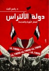 دولة الألتراس: أسفار الثورة والمذبحة - ياسر ثابت
