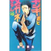 Yankee-kun to Megane-chan Vol. 16 - Miki Yoshikawa