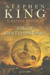 Ο μάγος και η γυάλινη σφαίρα  - Stephen King