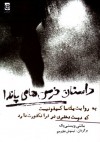 داستان خرس‌های پاندا به روايت يك ساكسيفونيت كه دوست‌دختری در فرانكفورت دارد - Matei Vişniec, تینوش نظم‌جو, Matei Vişniec