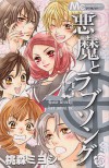 A Devil and Her Love Song, Vol. 13 - Miyoshi Tomori