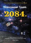 2084 - Aleksandar Tesic