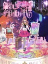 Torikagosou no Kyou mo Nemutai Juunintachi 3 - Rihito Takarai, 宝井 理人