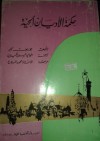 حكمة الأديان الحية - جوزيف كاير, حسين الكيلاني, محمود الملاح