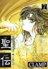 聖伝 7 - CLAMP