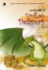 Dragon Delivery 1 - พัณณิดา ภูมิวัฒน์