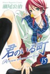 Kimi no Iru Machi 15 - Kōji Seo