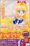 Pretty Guardian Sailormoon Vol. 5 (Bishojyosenshi Sailormoon) (in Japanese) - Naoko Takeuchi