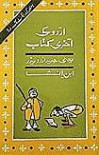 اردو کی آخری کتاب [Urdu Ki Akhri Kitaab] - ابنِ انشا