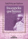 Български дневници - Robert de Bourboulon