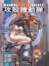 Ghost in the shell 2: Manmachine interface - Masamune Shirow
