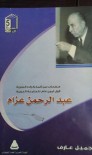 صفحات من المذكرات السرية لأول أمين عام للجامعة العربية: عبد الرحمن عزام - جميل عارف